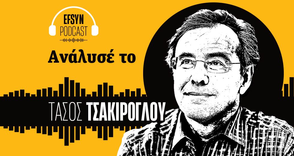 Τάσος Τσακίρογλου